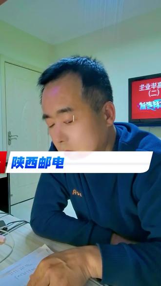 陕西邮电职业技术学院 #陕西单招 #高职单招