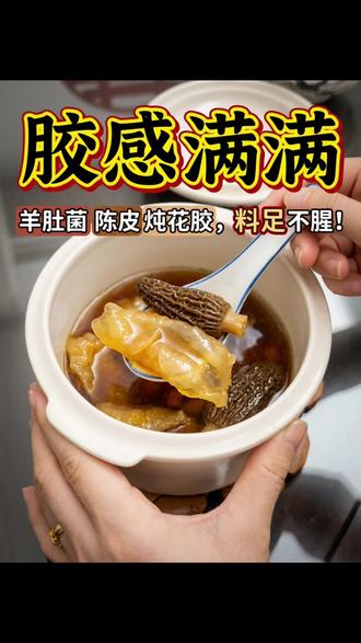 #孕期饮食 #月子食谱 #鱼胶泡发方法 #花胶 #陈皮
记录孕期泡花胶炖花胶的日常。用自己做的陈皮炖出来花胶贼好喝,孕期花胶吃不腻的秘诀!