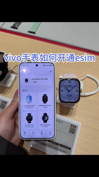 vivo手表独立使用,如何打开eSIM功能
赶紧点击视频get吧#vivo #vivo体验店 #vivowatchgt #手表esim