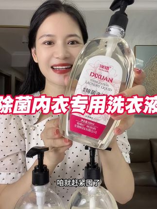 破价了破价了,拍一发三,咱女生贴身穿的衣物就要用专用的洗衣液清洗,洗的干净穿的舒服#内衣洗衣液 #内衣裤专用洗衣液 #超便宜超划算 #内衣清洗液 #洗护好物