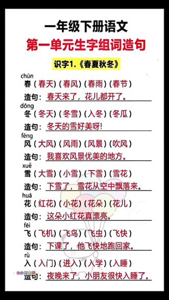 #一年级下册 生字变难组词变多,想要掌握简单实用的组词和造句,这本书就很合适,很适合平时写作业考试使用!#生字组词 #同步生字组词造句