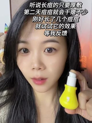 #羽素大灯泡 #羽素 #祛痘