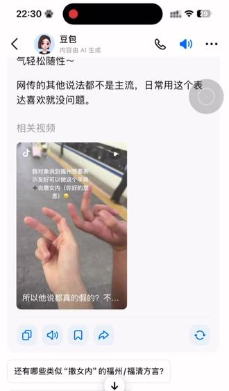 豆包你到底在说什么雷霆福州话#豆包 #福州话 #福州话方言 #冷知识科普