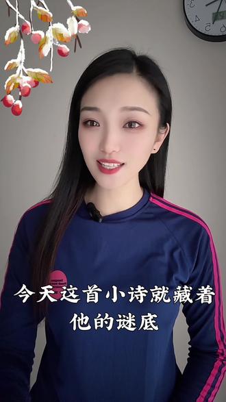 大家猜一猜,有一种花,寒冬里悄然绽放,无根无叶无枝桠,宛若天外来客。它究竟是什么?今天这首小诗,就藏着它的谜底!#诗词#猜谜语 #文化#抖音玩法合伙人计划 #雪 @DOU+上热门 @抖音创作小助手