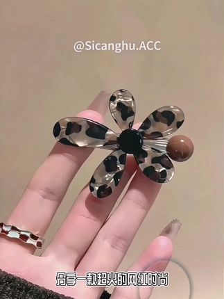 豹纹花朵圆珠发夹女一字夹侧边夹发卡前额刘海夹2025新款碎发头饰#好物分享 #一字夹侧边夹 #好物畅买不打烊