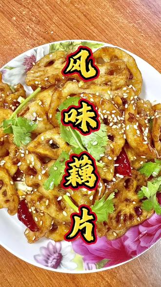 酸辣酥脆真是太好吃了,这个风味藕片太适合北方人的口味了!#风味藕片 #抖音美食创作人 #抖音美食推荐官 #年夜饭 #年夜饭菜单提前曝光了