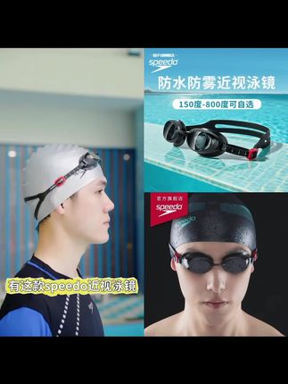 【近视泳镜】Speedo速比涛可换度数舒适高清防雾近视游泳镜可选度数