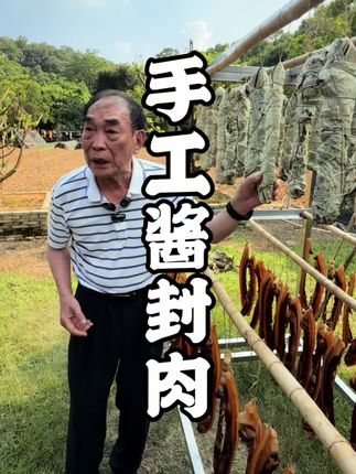 广东中山这家传承了六代人的腊味师傅有很多电视台都赶着来采访,他们家做的酱封肉每年都特别受欢迎,连一些华侨都专程坐飞机回来吃上一口。#美食 #纯手工制作美食 #腊味 #酱封肉 #腊肉