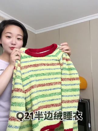 #Q21 #半边绒睡衣 软糯又亲肤,最最重要的是不松垮不变形超舒服!亲子款的哦!#高品质