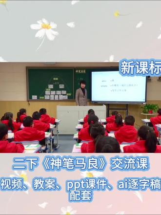 二下公开课《神笔马良》引导孩子讨论“马良为啥只帮穷人画画”,小手举得比天高~当问到“你有神笔会画啥”,答案全是温暖的小善意。