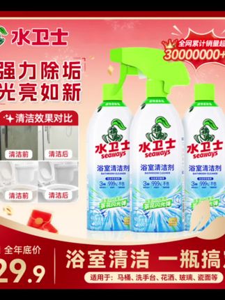 【抢!宠粉专享】水卫士浴室清洁剂厕所去污马桶除菌玻璃去黄渍除垢#除垢剂 #卫生间清洁 #家居好物 #强力去污 #清新的空气
