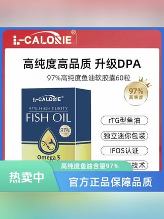 高纯度深海鱼油软胶囊60粒/盒#抖出健康知识宝藏 #意想不到的结局 #万万没想到 🔥 #好物分享 #好物推荐