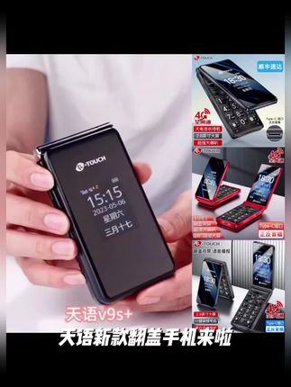 天语新款翻盖老年手机大字大声大屏幕长待机老人专用学生备用手机#摄影器材 #手机使用技巧 #工具箱大号工业级 #数码科技