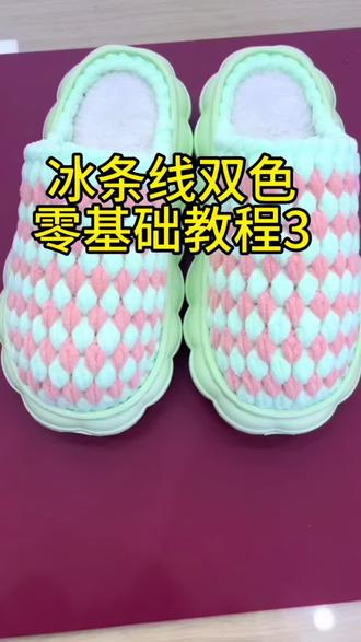 冰条线双色零基础教程3#手工