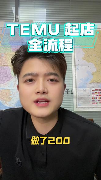 Temu得所有运营思路都是通过大量的做店经验得来的 #temu #temu运营 #跨境电商 #temuy2 #temu半托管