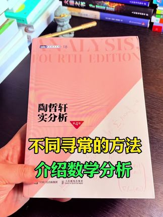 根据陶哲轩讲义写成,从实数讲起,逻辑严密,不留漏洞。#陶哲轩实分析 #陶哲轩 #好书推荐#数学探索#数学