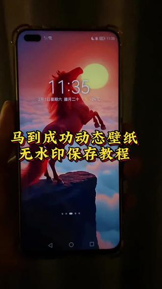 策马扬鞭奔锦绣,乘风破浪展宏图!祝你在新的一年里,事业一马平川,业绩万马奔腾,遇到任何困难都能一马当先,最终马到成功!马到成功动态壁纸制作教程很简单,三秒就能学会哦,#剪映 #马到成功 #马到成功旗开得胜 #锁屏壁纸 #马到成功动态壁纸制作教程 马到成功见者好运马上发财