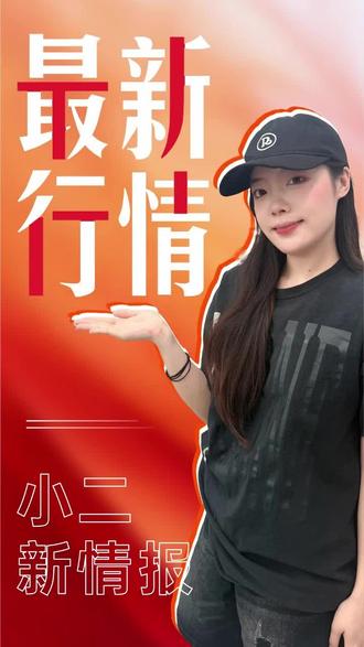 2026马年纪念钞行情悄悄大变样!#马钞 #二次预约 #行情分析