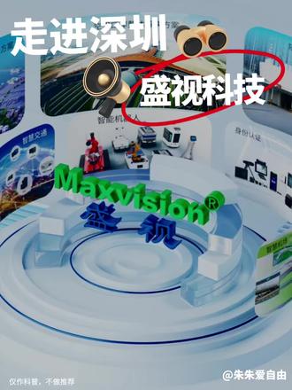 “通关神器”背后的王者 盛视科技🤴 今天来聊聊在“特殊赛道”里闷声发财的盛视科技! 🤫
这家公司平时可能完全没听过,但每次出境旅游、过海关、坐国际航班,大概率已经和它的产品“打过交道”了。做“智慧口岸”和“智能交通”解决方案的,简单说就是:让你通关更快、更丝滑的幕后推手。 🛃
总市值:68亿
行业:计算机设备
员工人数:1123
办公地址:深圳南山高新北
#深圳 #盛视科技 #出境 #口岸 #智能口岸