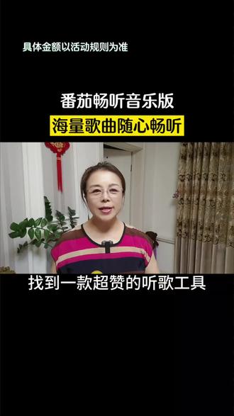 番茄畅听音乐版免费听《好歌精选榜》《×××歌曲名》#番茄畅听音乐版