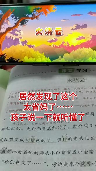 三年级下册语文预习小动画,自从给孩子用了这个预习小动画,孩子越来越爱上学习了,边看动画边预习课文,学习更加主动了#三年级语文下册 #预习课本 #三年级语文 #每天学习一点点 #每天跟我涨知识