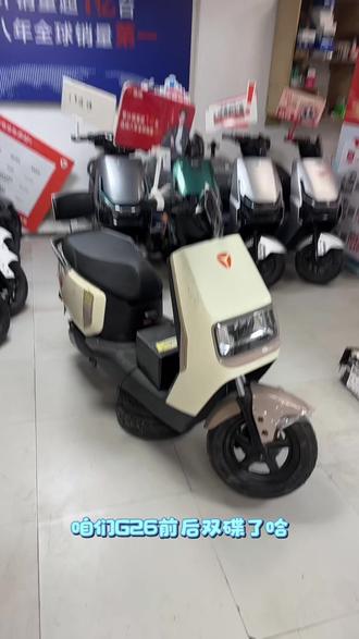雅迪G26活动继续各位老铁们#雅迪G26