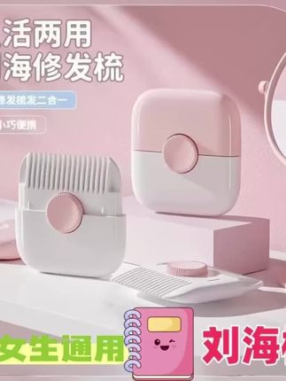马博士削发器梳子宝宝剪头发神器碎发分叉剪薄刘海修剪器儿童理发#削发器 #宝宝碎发神器 #儿童理发器 #刘海修剪器