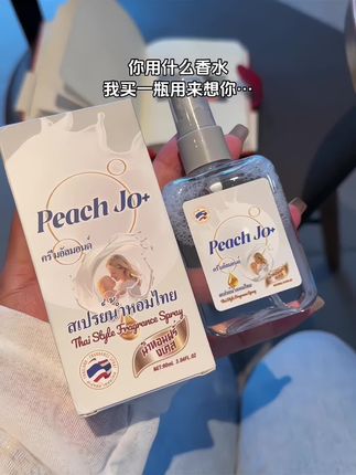 你身上有她的香水味,一闻就没我的贵#香氛喷雾 #泰国香氛#学生党必备 #伪体香#斩男香