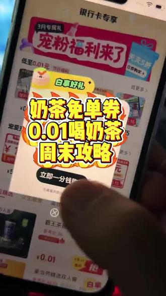 霸王茶姬免单攻略来了!还有包子没喝到吗!霸王茶姬杯贴 蜜雪冰城口令 霸王茶姬免单券 霸王茶姬团购 霸王茶姬入口 霸王茶姬新品 霸王茶姬猜口令 霸王茶姬买一送一优惠券 霸王茶姬免费活动入口 霸王茶姬免单活动 霸王茶姬口令 #霸王茶姬 #霸王茶姬口令 #万里木兰 #奶茶