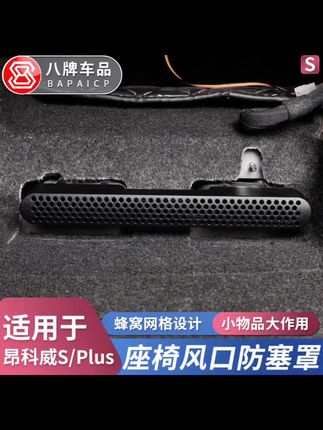 昂科威plus出风口保护罩,阻挡异响,赶紧给爱车安装一个防止异响#别克 #昂科威plus #好物推荐🔥#出风口保护罩#汽车好物用品