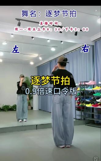 逐梦节拍 口令版#全网都在跳这个舞
