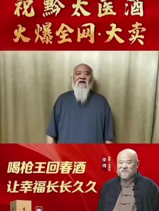 黔太医枪王回春酒#黔太医枪王回春酒#养生酒