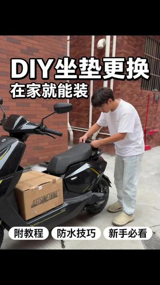 出一期FX坐垫安装视频 整个电摩领域里面做坐垫的 我最喜欢的就是js的坐垫 很有设计感 麂皮又很高级#我要上热门 #真实生活分享计划 #小牛fx #真实事件 #justsomething坐垫