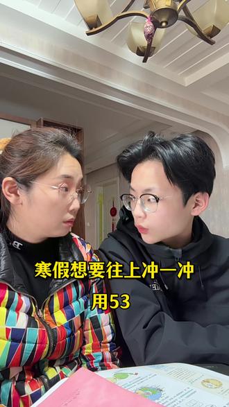 初中生的寒假不能只做寒假作业#寒假#初中#专项训练#53