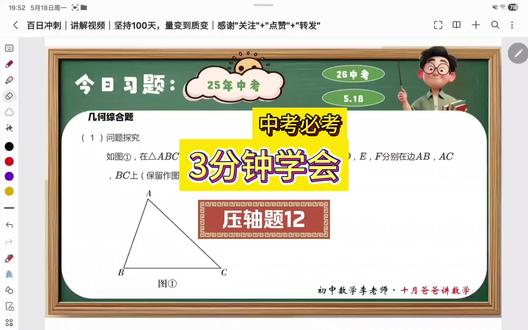 26中考|百日冲刺打卡|第69天|几何压轴-12问 #初中数学 #中考数学 #每日学习打卡 #中考复习