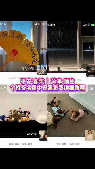 你们要的平安·喜樂|萬事·顺意个性签名居中详细设置教程来了#微信个性签名 #微信个性签名居中显示 #个性签名 #个性签名居中教程 #即梦ai 个性签名居中背景图 朋友圈背景图干净简约 苹果朋友圈签名居中怎么设置 微信个签中间设置 猫背景图 个性签名居中背景图 微信居中个性签名 背景图微信朋友圈 姐平安喜乐怎么写好看 个性签名居中怎么设置 个性签名居中 个性签名签名 个性签名居中 个性签名居中怎么设置 微信个性签名居中怎么设置 居中个性签名 个性签名居中 於你而言我也是一颗心嗎教程 於你而言我是一颗心嗎背景图 於你而言我是一颗心嗎视频 於你而言我是一颗心嗎音乐 有什么意义我还是想问你 朋友圈排版 居中个性签名 微信个性签名操作不成功怎么回事 微信个性签名怎么放中间 微信个性签名怎么不显示出来 微信个性签名在哪里改 微信个性签名居中文案 微信个性背景图 微信个性设置 微信个性签名英文 微信个性签名忧郁 微信个性签名居中文案 微信个性签名在哪里改 微信个性签名位置居中 苹果手机微信个性签名居中教程 微信个性签名怎么设置居中显示 微信个性签名居中苹果 微信个性居中签名设置怎么操 微信个性居中怎么设置教程 微信朋友圈个性签名怎么设置居中 朋友圈个性签名居中怎么设置 个性签名居中设置 微信朋友圈个性签名居中怎么设置 朋友圈个性签名居中 微信个性签名居中显示 个性签名居中教程 个性签名居中 微信个性签名居中显示教程 微信个性签名居中怎么设置 个性签名居中怎么设置 微信个性签名怎么居中 个性签名 微信个性签名 微信签名小众 朋友圈个性签名合集