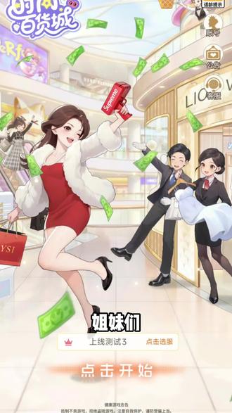 超全通关攻略
#时尚百货城@时尚百货城