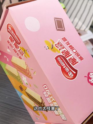 雀巢脆脆鲨新品你肯定没吃过!因为吃过的都去回购了,真的巨巨巨好吃!一箱4种口味,快冲!#威化饼干 #妈呀太香了 #这也太好吃了 #好吃到停不下来 #追剧小零食