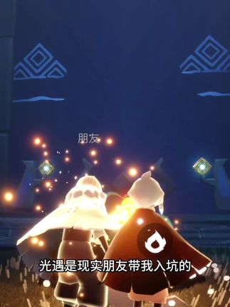 粉丝投稿:到底什么是真的#光遇秋宵节 #光遇 #光遇追光计划 #光遇投稿
