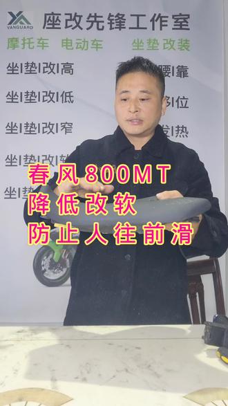 摩托车电动车坐垫改装加高降低改软改平换座皮改底板装电加热#工作记录#真实生活分享计划#摩托车#电动车#改装过程@座改先锋