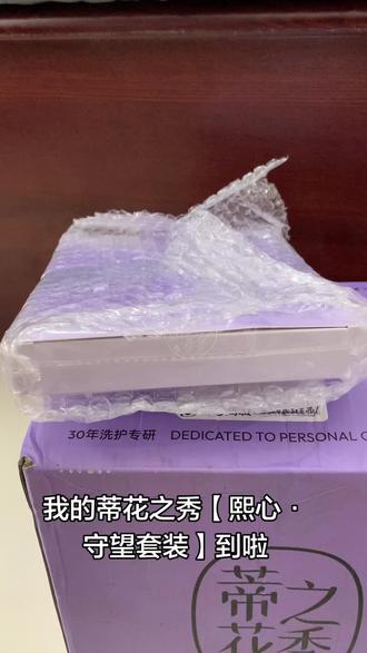 收到货后迫不及待的就打开啦 好开心好激动 感觉很值 打开闻了闻香香的#罗云熙 #蒂花之秀 #蒂花之秀青春好朋友 #明星代言周边 #明星礼盒开箱 @罗云熙 @蒂花之秀官方旗舰店