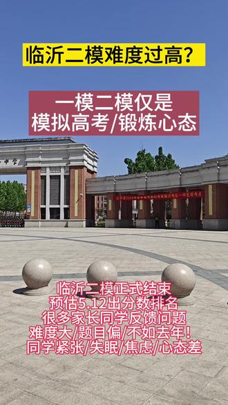 临沂二模过后家长能做什么?是规划未来来缓解考生压力
#创作者中心 #创作灵感 #临沂二模 #临沂高三家长
