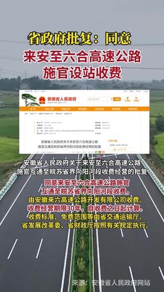 省政府批复:同意设站收费!#滁州#来安#高速