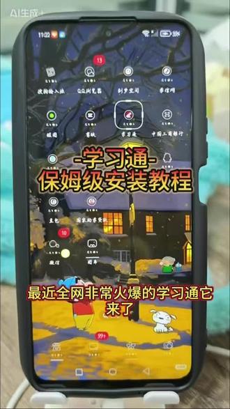 《阳叶宝库》12月最新学习通刷课助手下载使用教程 #学习通刷课 #学习通自动刷