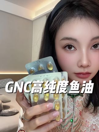鱼油还是得吃纯度高的#GNC#鱼油#omg3