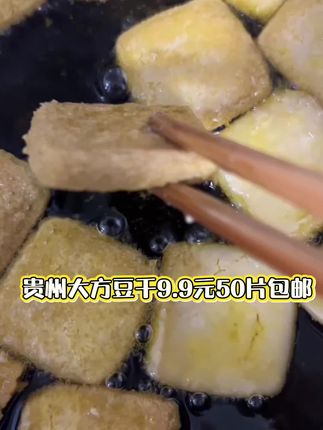 贵州大方手撕豆干,喜欢吃的老乡们点击下方小黄车直接去拍