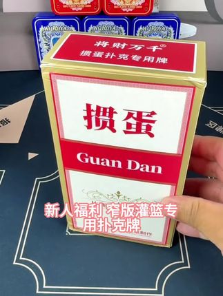 【新人福利】窄版掼蛋专用扑克牌细长版高档中华蓝芯纸比赛防滑扑克#如何提高心态 #正向积累 #你的解压方式是什么 #人品决定一切