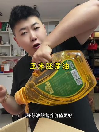 #玉米胚芽油 #玉米油