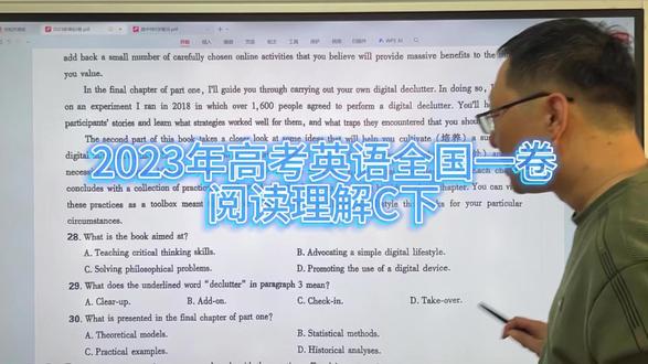 2023年高考英语I卷详解阅读理解C篇下