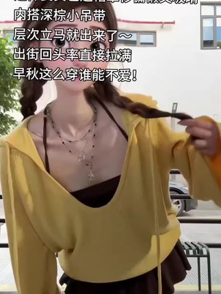 早秋这样叠穿真的好好看!! 棕色吊带十黄色罩衫真的好韩好有氛围感 回顾上周在济州岛好多姐妹夸的一套 已经迫不及待想层层叠叠的凉快日子了 #秋季新款 #日常穿搭 #韩系穿搭 #氛围感 #早秋怎么穿